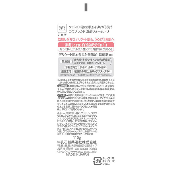 COW BRAND MUTENKA Moisturizing face wash, 110g