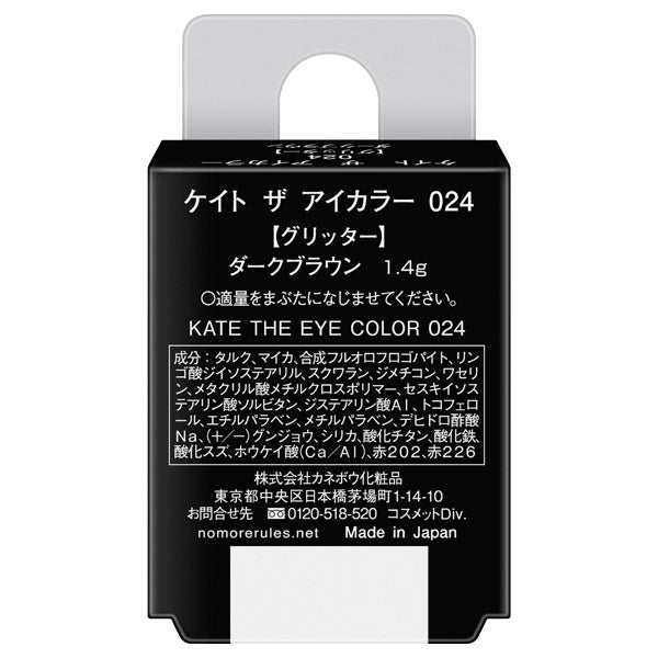 KATE The Eye Color, 024 [Glitter] Dark Brown, 1.4g