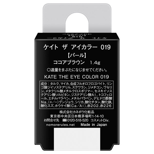 KATE The Eye Color, 019 [Pearl] Cocoa Brown, 1.4g