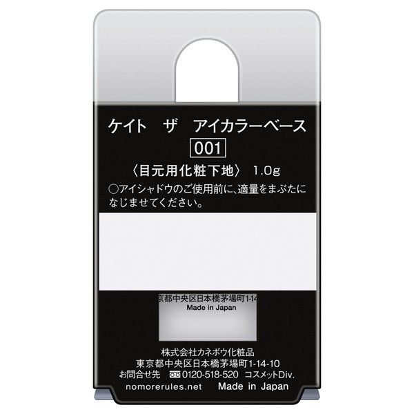 KATE The Eye Color Base, 001 Eye Makeup Base, 1g