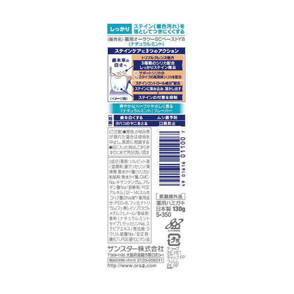 Ora2 me Stain Clear Paste (Natural Mint), 130g