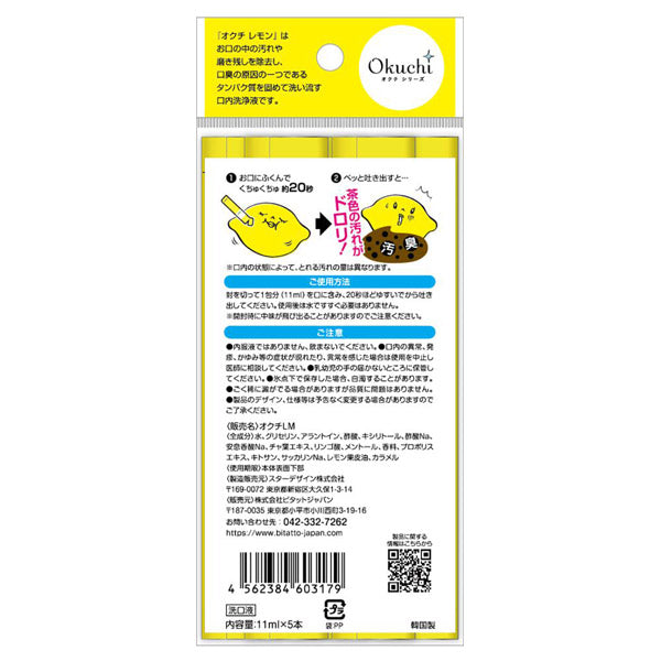 Okuchi Lemon Refreshing Mouthwash, 11ml × 5 (Lemon)