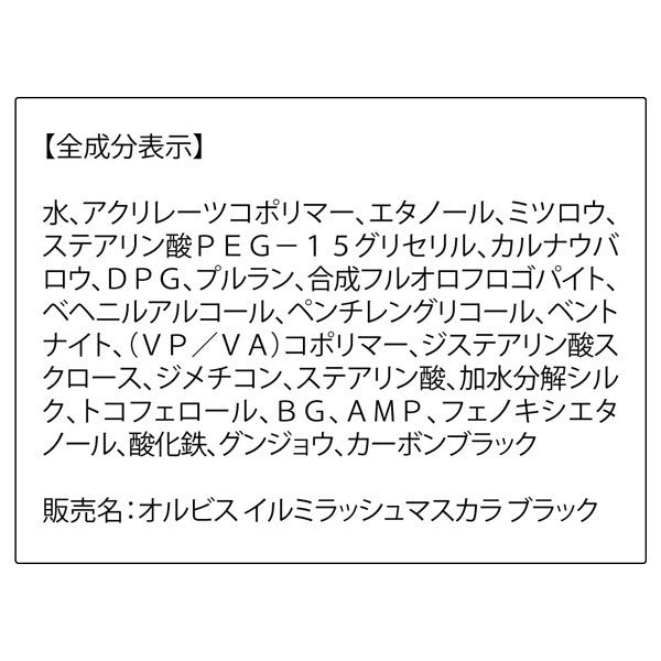 ORBIS Illuminating Lash Mascara, [Black] A basic black with a lustrous shine, 114.5mm