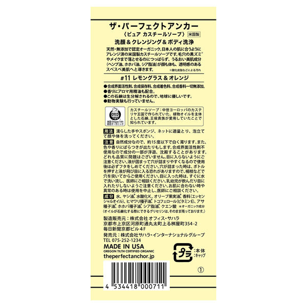 The Perfect Anchor Lemongrass & Orange #11, 944ml