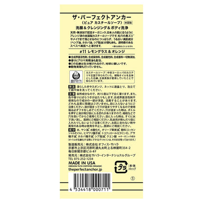 The Perfect Anchor Lemongrass & Orange #11, 944ml