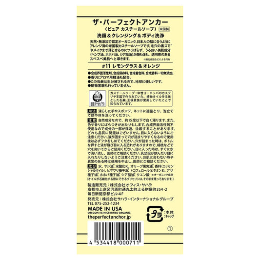 The Perfect Anchor Lemongrass & Orange #11, 944ml
