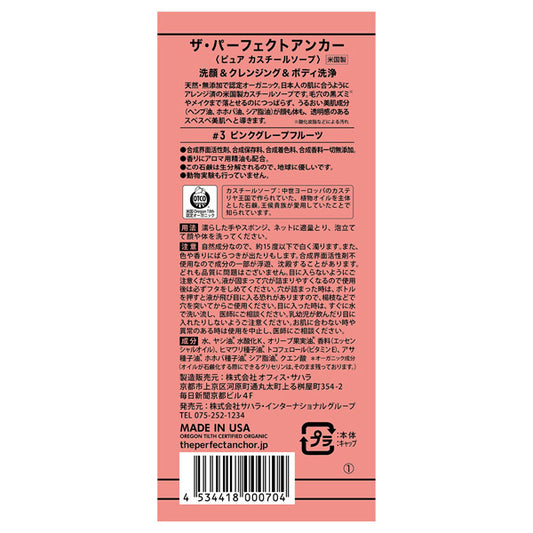 The Perfect Anchor Pink Grapefruit #3, 944ml