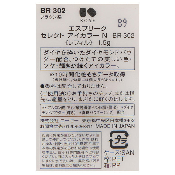 ESPRIQUE Select Eye Color N, [BR302] Brown, 1.5g, Smooth