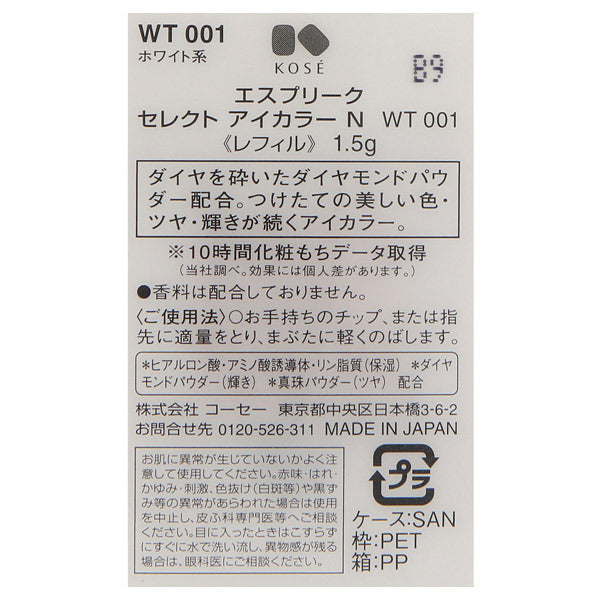 ESPRIQUE Select Eye Color N, [WT001] White, 1.5g, Smooth