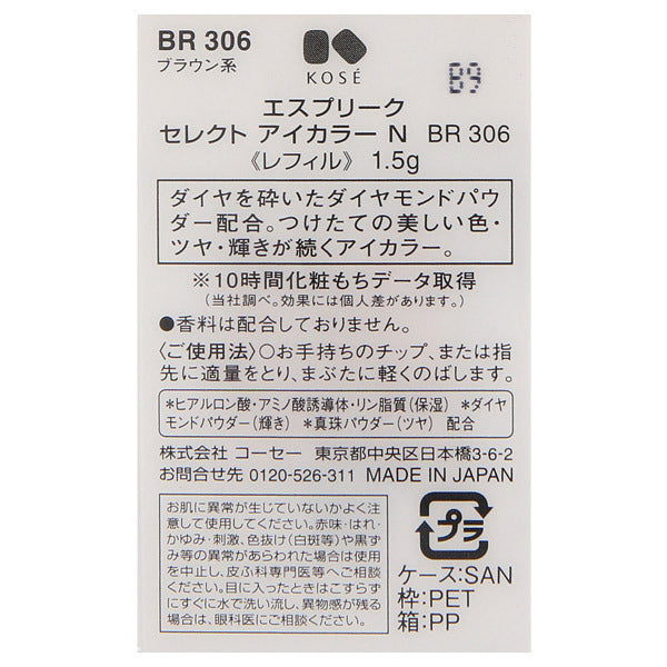 ESPRIQUE Select Eye Color N, [BR306] Brown, 1.5g, Smooth