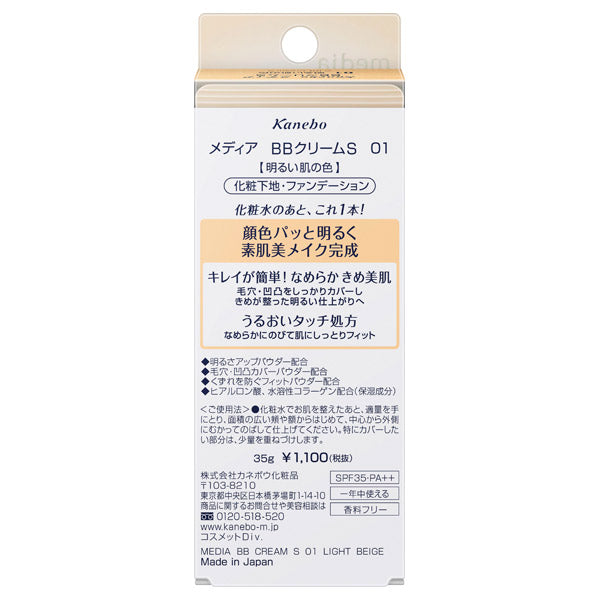 media BB Cream S, SPF35 PA++, 01 Light Skin Color, 35g