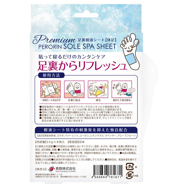 PERORIN Sap Foot Sheet Premium Kyusoku, 8 Sheets