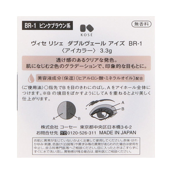 VISEE Riche Double Veil Eyes, [BR-1] Pink brown, 3.3g, Lightweight, Fragrance-free
