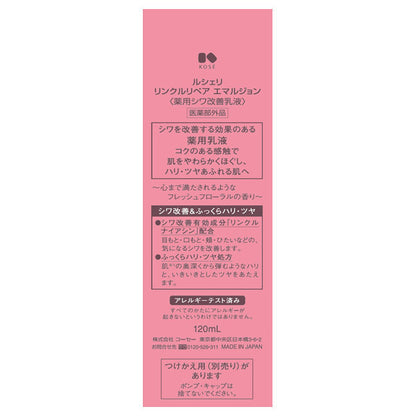 Lucheri Wrinkle Repair Emulsion [Medicated Wrinkle Improvement Milky Lotion], 120ml, Fresh floral