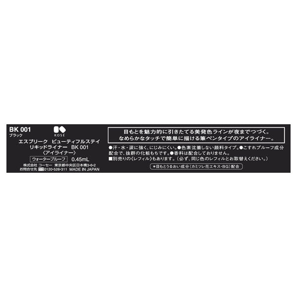 ESPRIQUE Beautiful Stay Liquid Liner (BK001 Black)