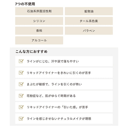 ETVOS Mineral smooth liquid eyeliner, natural brown