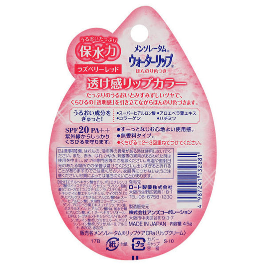 Mentholatum Water Lip Tinted SPF20  (Raspberry Red)