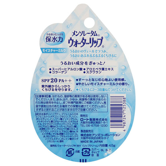 Mentholatum Water Lip Moisture Milk SPF20  (Moisture Milk)