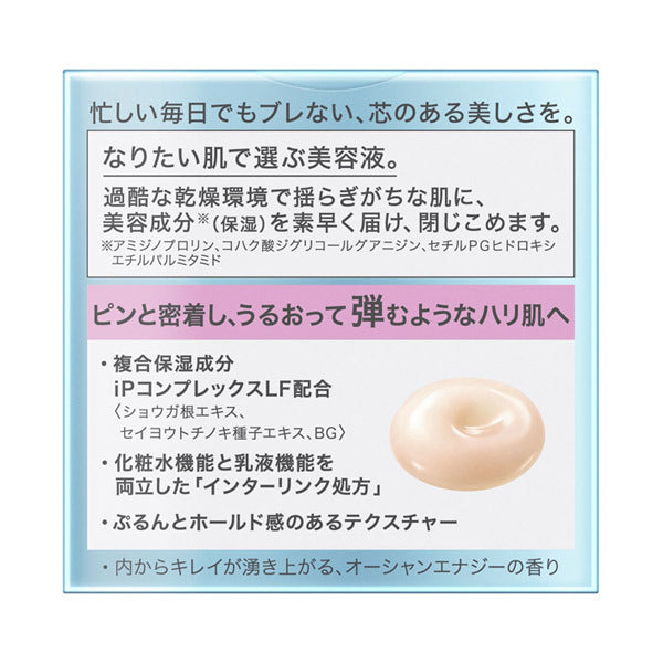 SOFINA iP Interlink Serum For moisturized, bouncy, firm skin, 55g, Ocean Energy scent