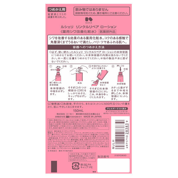 Lecheri Wrinkle Repair Lotion (Refill), 150ml