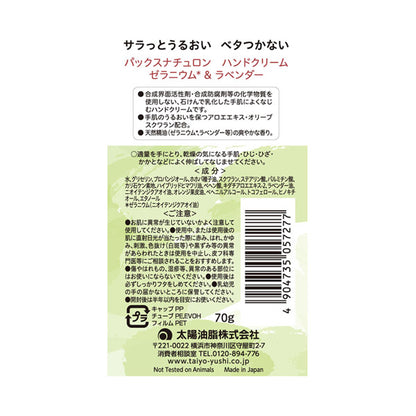 PAX NATURON Hand Cream (Geranium & Lavender), 70g