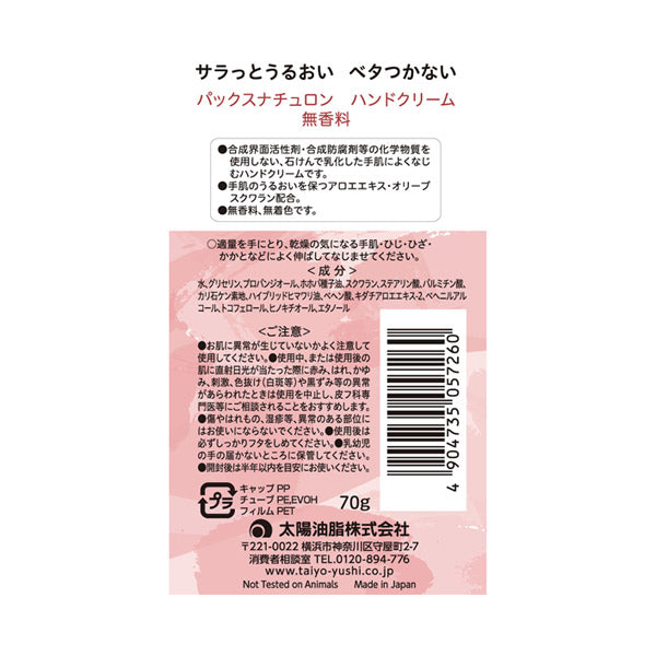 PAX NATURON Hand Cream (Unscented), 70g