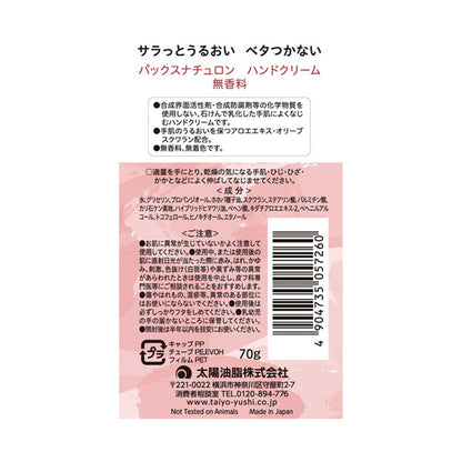 PAX NATURON Hand Cream (Unscented), 70g