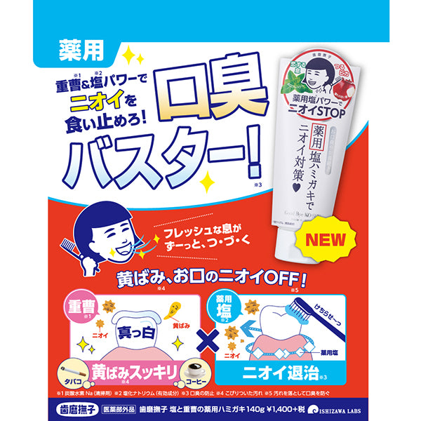 Hamigaki Nadeshiko Medicated Salt & Baking Soda Toothpaste, 140g