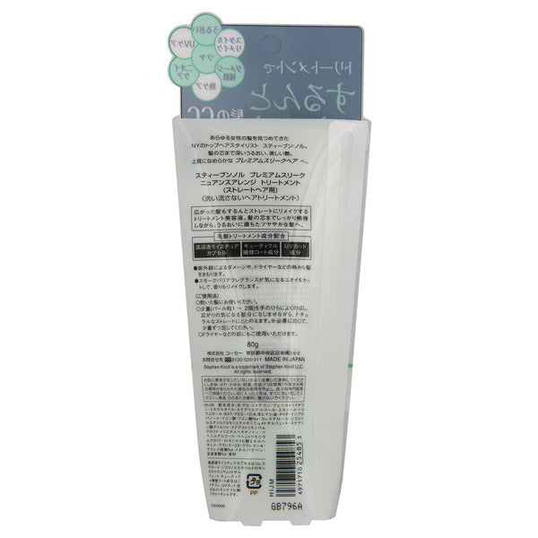 STEPHEN KNOLL Premium Sleek Nuance Arrange Treatment (Straight), 80g