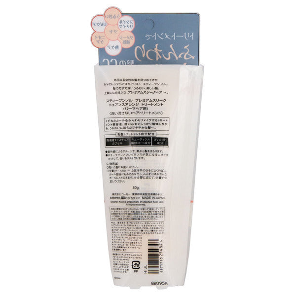 STEPHEN KNOLL Premium Sleek Nuance Arrange Treatment (for permed hair), 80g