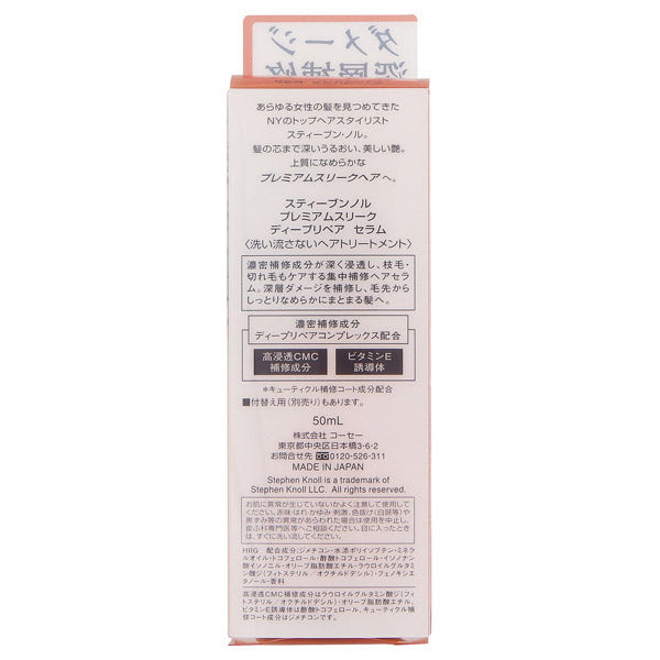 STEPHEN KNOLL Premium Sleek Deep Repair Serum, 50ml