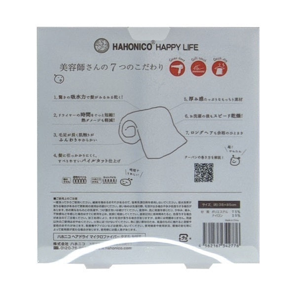 HAHONICO Hair Dry Microfiber Towel (Sesame)