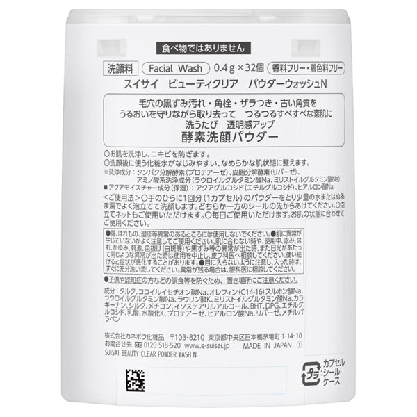 suisai Beauty Clear Powder Wash N, 12.8g, Fragrance-Free