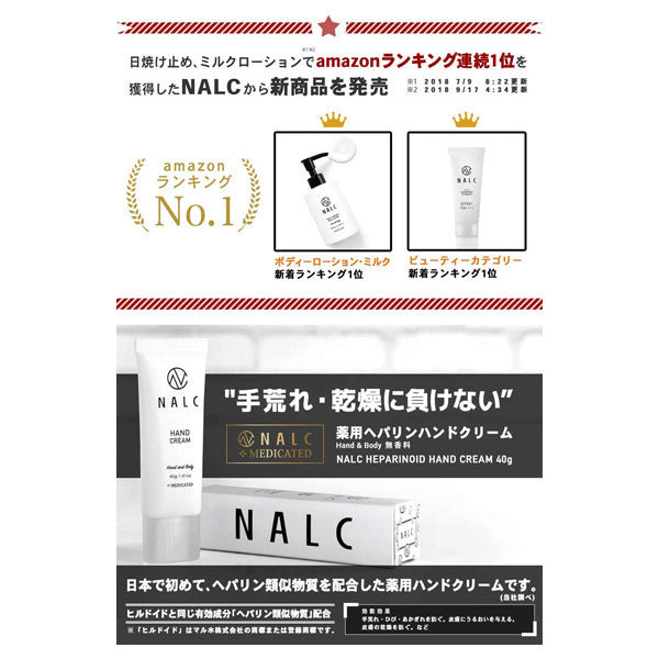 NALC Medicated Heparin Hand Cream, 40g