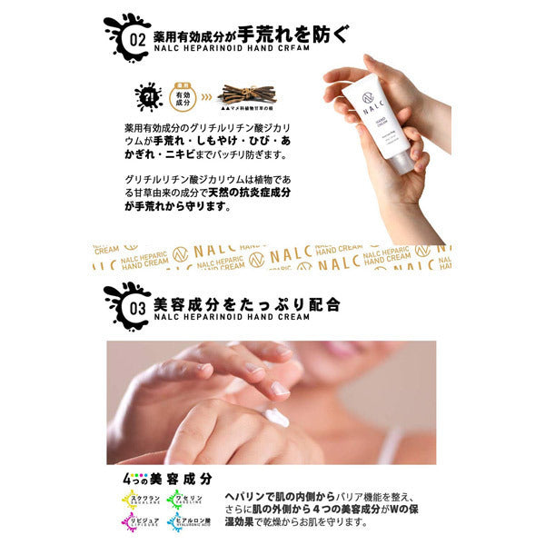 NALC Medicated Heparin Hand Cream, 40g