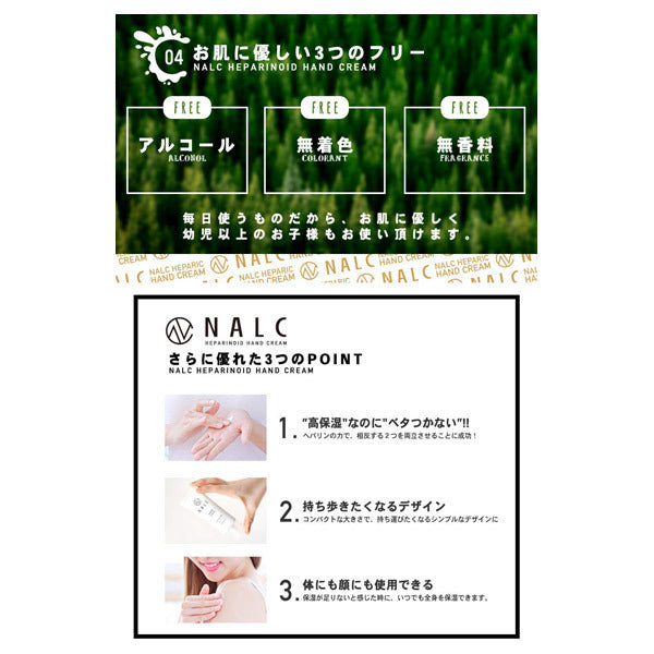 NALC Medicated Heparin Hand Cream, 40g