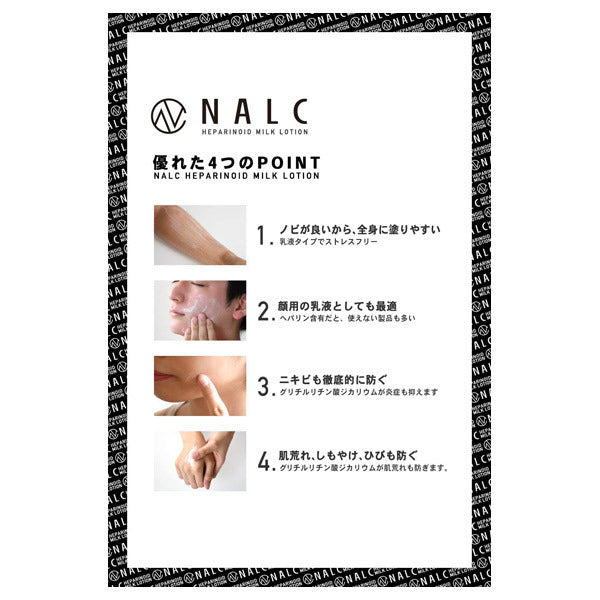 NALC Medicated Heparin Milk Lotion, 200ml
