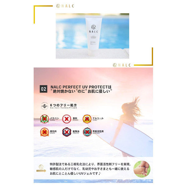 NALC Perfect Waterproof Sunscreen Gel SPF50+, 60g