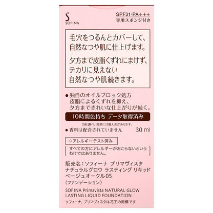 Sofina Primavista Natural Glow Lasting Liquid Foundation SPF31 PA+++ (Beige Ochre 05), 30ml