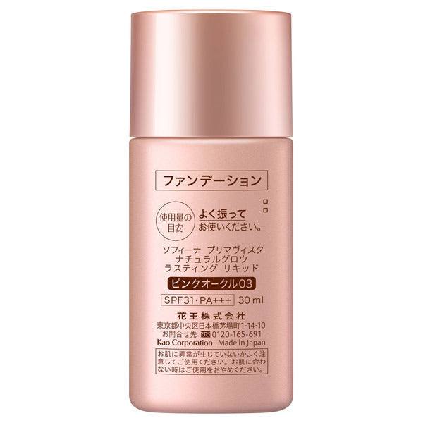 Sofina Primavista Natural Glow Lasting Liquid Foundation SPF31 PA+++ (Pink Ochre 03), 30ml