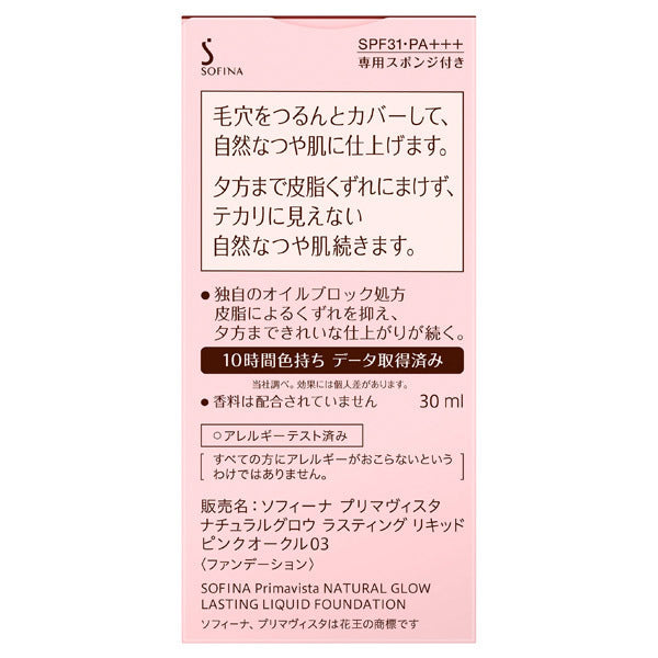Sofina Primavista Natural Glow Lasting Liquid Foundation SPF31 PA+++ (Pink Ochre 03), 30ml