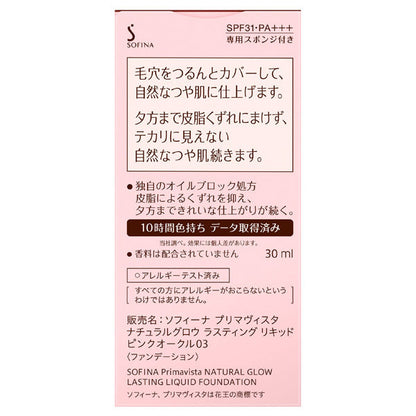 Sofina Primavista Natural Glow Lasting Liquid Foundation SPF31 PA+++ (Pink Ochre 03), 30ml