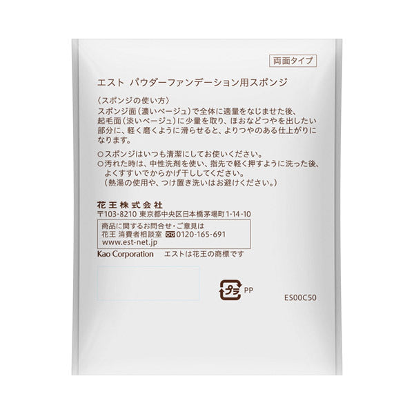 est Powder Foundation Sponge
