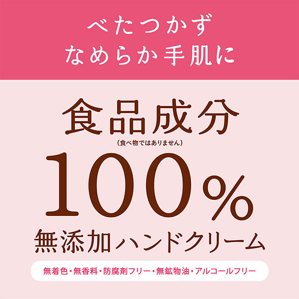 KISSME Mommy! Hand Cream S, 60g