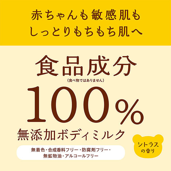 Body Milk C (Citrus Scent), 200g