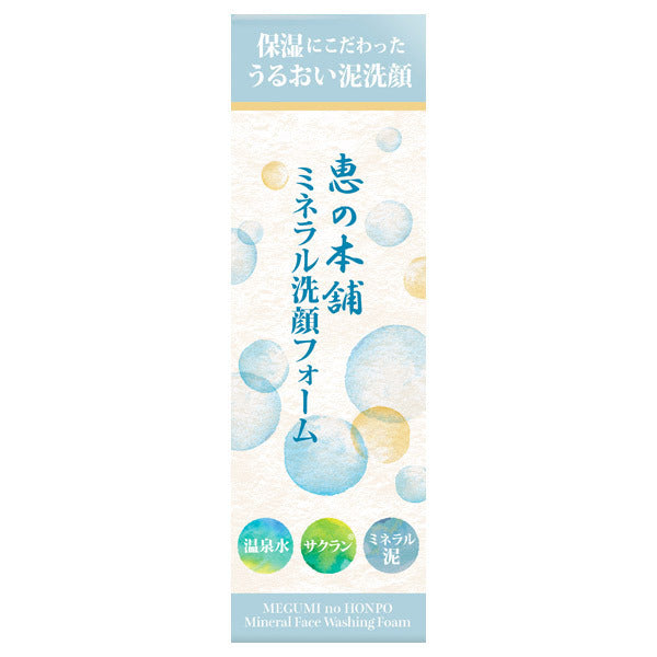 Megumi no Honpo Mineral Facial Cleanser, 100g