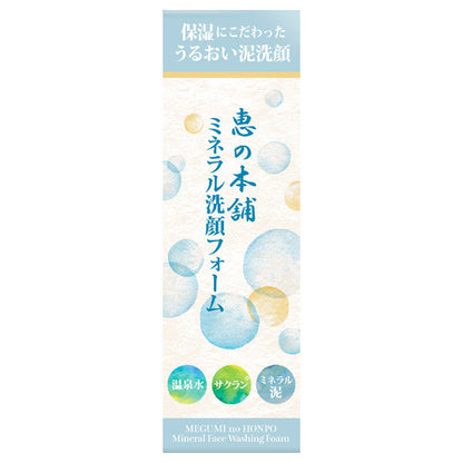 Megumi no Honpo Mineral Facial Cleanser, 100g