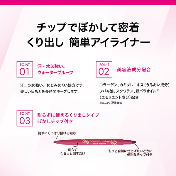 heroine make Quick Eyeliner N, 01 Black, 0.1g