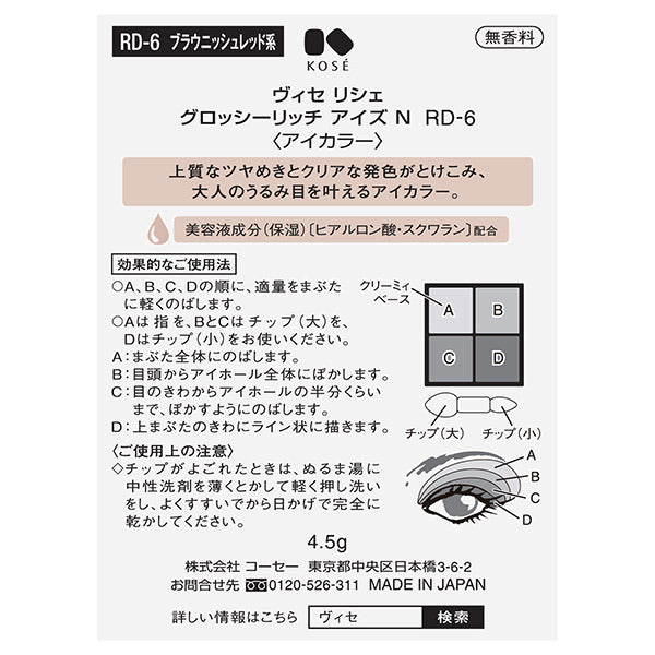 VISEE Riche Glossy Rich Eyes N, [RD-6] Brownish Red, 4.5g