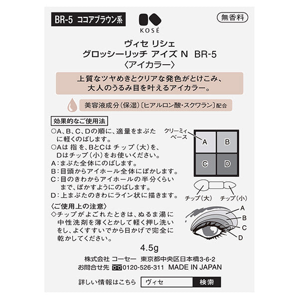 VISEE Riche Glossy Rich Eyes N, [BR-5] Cocoa Brown, 4.5g